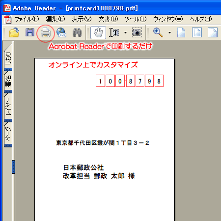 ハガキ印刷用のPDFファイルのサンプルイメージ