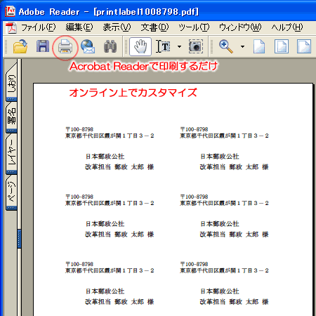 ラベル印刷用のPDFファイルのサンプルイメージ